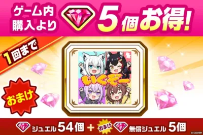 コラボ記念スタンプ付きジュエルパック