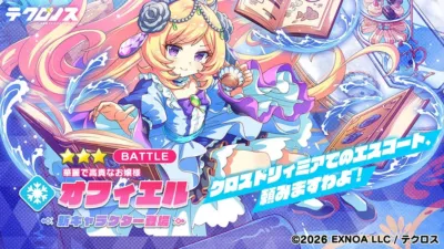 バトル[華麗で高貴なお嬢様] オフィエル