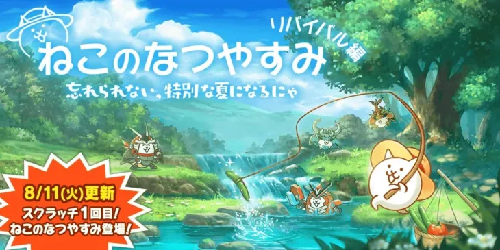 『にゃんこ大戦争』で夏イベントが開催！限定キャラ「ジャングルマスタートモエ」や豪華報酬をゲットして最高の夏にゃ！