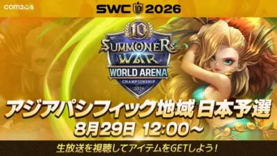 SWC 2026アジアパシフィック地域日本予選の告知画像