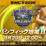 『サマナーズウォー: Sky Arena』SWC2026アジアパシフィック日本予選C組、8月29日開催！新ルール「STACK BAN」で熱い戦いが予想されるeスポーツの祭典に注目！