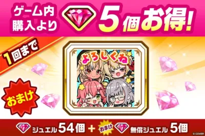 【再登場】第2弾スタンプ付きジュエルパック