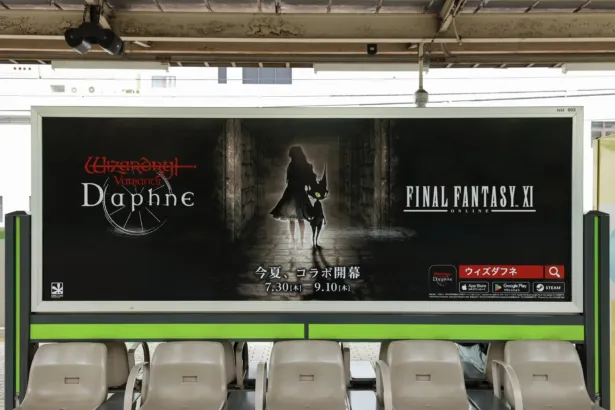 『ウィズダフネ』×『FFXI』奇跡のコラボ！首都圏をジャックする交通広告で推し活を彩ろう！