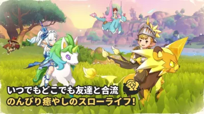 いつでもどこでも友達と合流