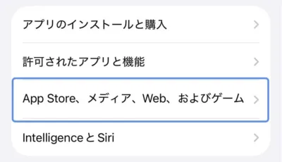 App Store、メディア、Web、およびゲーム