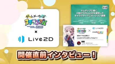 Live2D関連