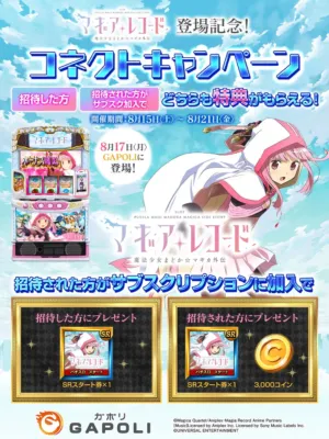 コネクトキャンペーン