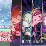 『プロジェクトセカイ』新ワールドリンクイベント＆ガチャ開催！推しキャラと熱い夏を駆け抜けよう！