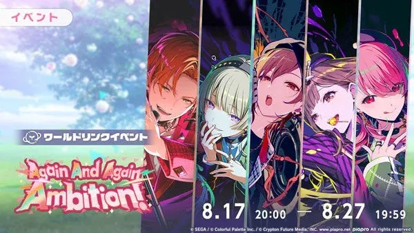 『プロジェクトセカイ』新ワールドリンクイベント&ガチャ開催!推しキャラと熱い夏を駆け抜けよう!
