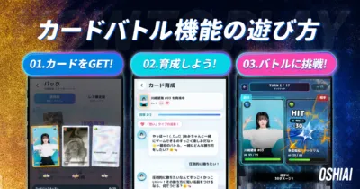 カードバトル機能の遊び方チュートリアル