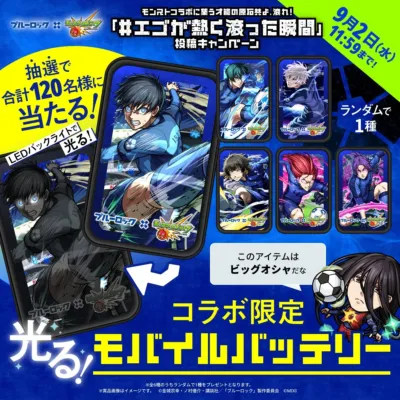 モバイルバッテリー