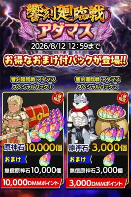 スペシャルパック