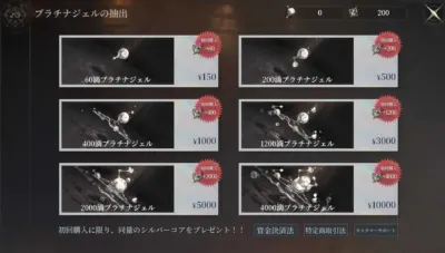 プラチナジェルの初回購入特典リセット