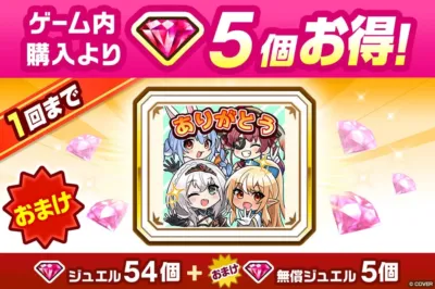 【再登場】第1弾スタンプ付きジュエルパック