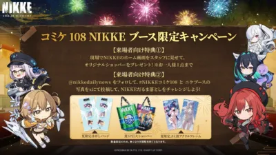 C108限定キャンペーン告知