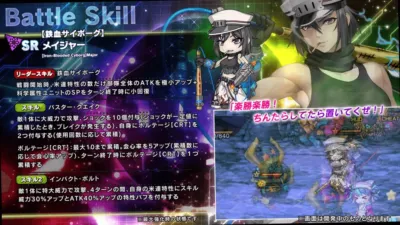 ゲームのスキル画面で、キャラクター「SRメイジャー(鉄血サイボーグ)」のリーダースキルと2つのアクティブスキルが詳細に表示されています
