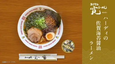 ハーディの佐賀海苔醤油ラーメン