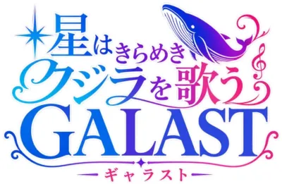 ギャラストロゴ