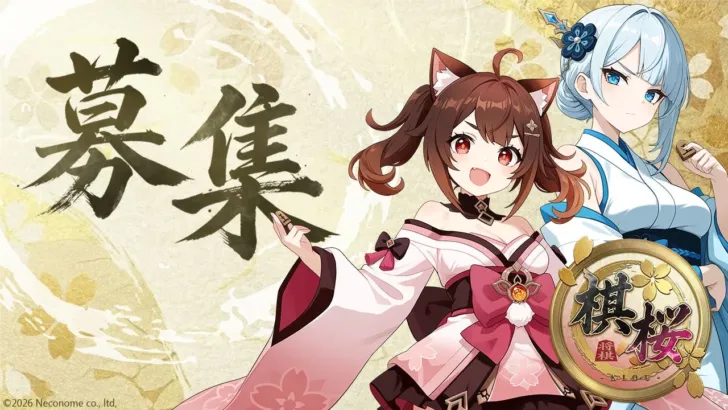 プレイヤーの情熱がゲームをさらに進化させる！対戦型将棋ゲーム『棋桜（KIOU）』が学生インターンを募集