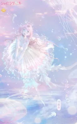 シャイニングニキ MR 海底の守護 想