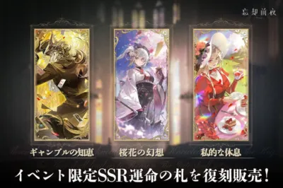 限定SSR運命の札を復刻販売
