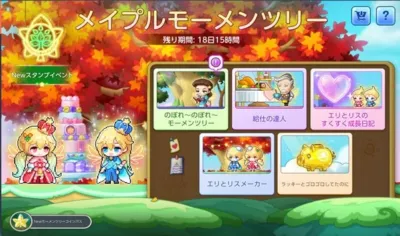 メイプルモーメンツリー