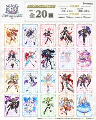 第1弾ランダムブロマイドラインナップ