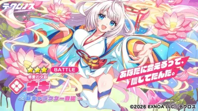 白い髪と青い瞳を持つアニメ調の女性キャラクターが、鮮やかな和風の衣装を身につけ、蓮の花や鳥居に囲まれた幻想的な背景に描かれています。ゲームのUI要素やキャッチコピーも含まれています。