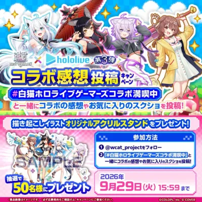 コラボ感想投稿キャンペーン