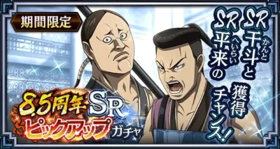 期間限定 8.5周年 SR ピックアップ ガチャ SR 千斗(かんと)と 平来(へいらい)の獲得チャンス！