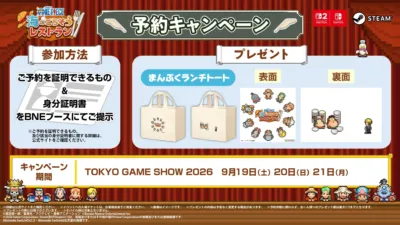 ONE PIECE 海のごちそうレストラン 予約キャンペーン特典