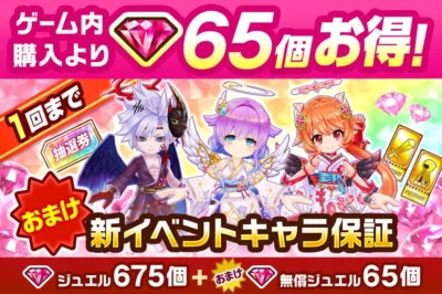 プレミアムジュエルパック