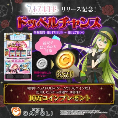 ドッペルチャンス