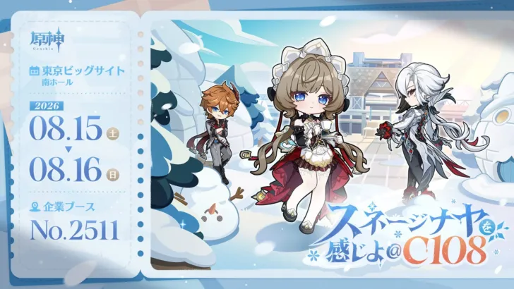 今年の夏コミは雪国から！『原神』が「コミックマーケット108」に出展決定！特設ステージや大型展示物、限定ノベルティで「スネージナヤ」の世界を体感！