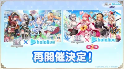 ホロライブコラボ第1弾&第2弾 再開催