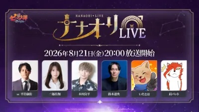 七つの大罪 Origin ナナオリ LIVE