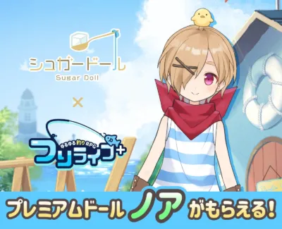 プレミアムドール「ノア」プレゼントキャンペーン 概要1