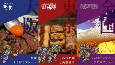 佐賀から全国へコラボ