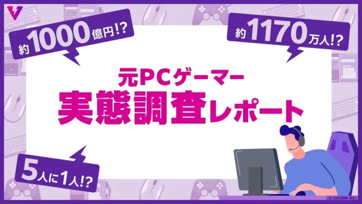 ライフステージでPCゲームを諦めたあなたへ！『viviON GAMES』がスマホで「推しゲー」との再会を叶える！2026年8月26日サービスイン
