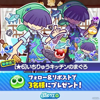 新登場！[★6]いちりゅうキッチンのまぐろ