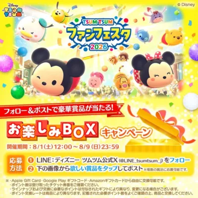 お楽しみBOXキャンペーン