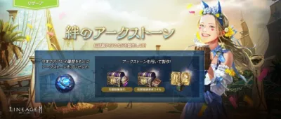 絆のアークストーン