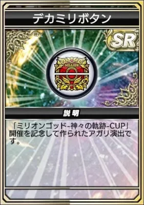 アガリボタン