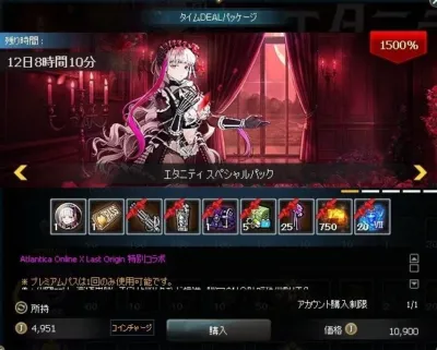 エタニティスペシャルパック