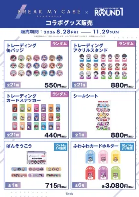 オリジナルグッズ
