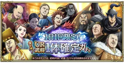 1日1回限定！ UR 1体確定ガチャ