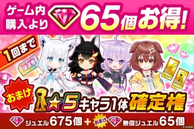プレミアムジュエルパック