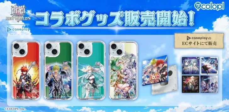 『白猫プロジェクト NEW WORLD’S』12周年記念グッズで推し活を加速！スマホアクセサリー販売開始！