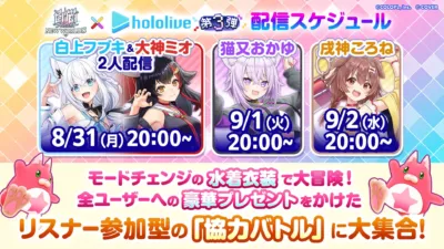 生配信スケジュール