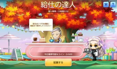 給仕の達人